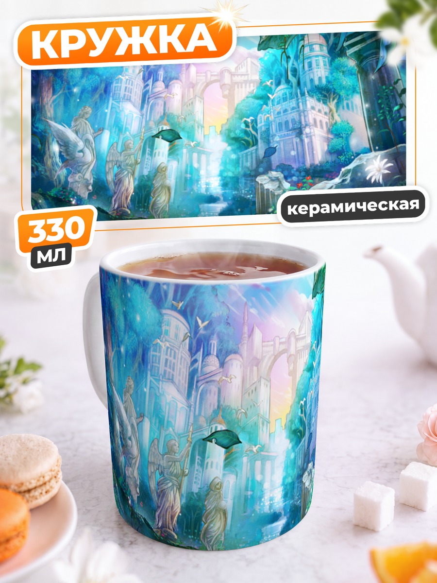 Кружка керамическая Забытый город в цветах