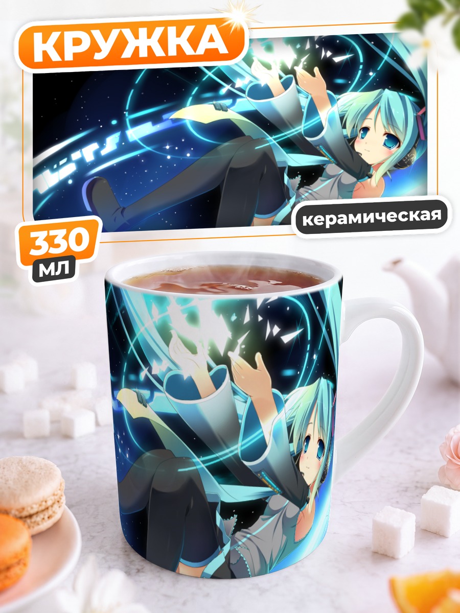 Кружка керамическая Мику Хацунэ в сиянии