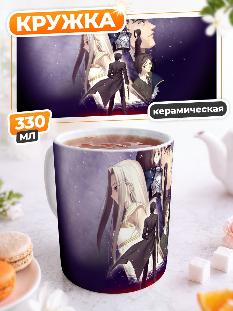Кружка керамическая Артурия Пендрагон и союзники