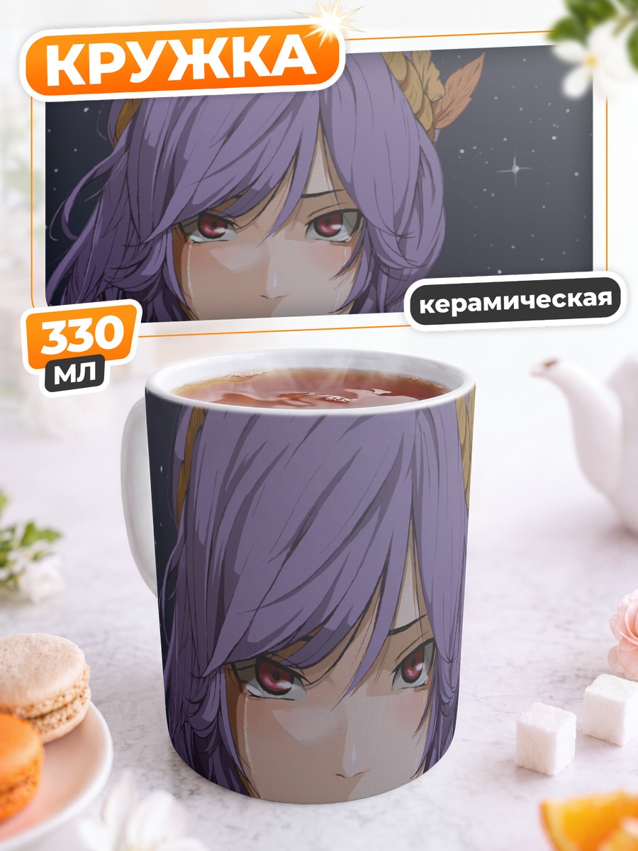 Кружка керамическая Канако Ясака в звездах