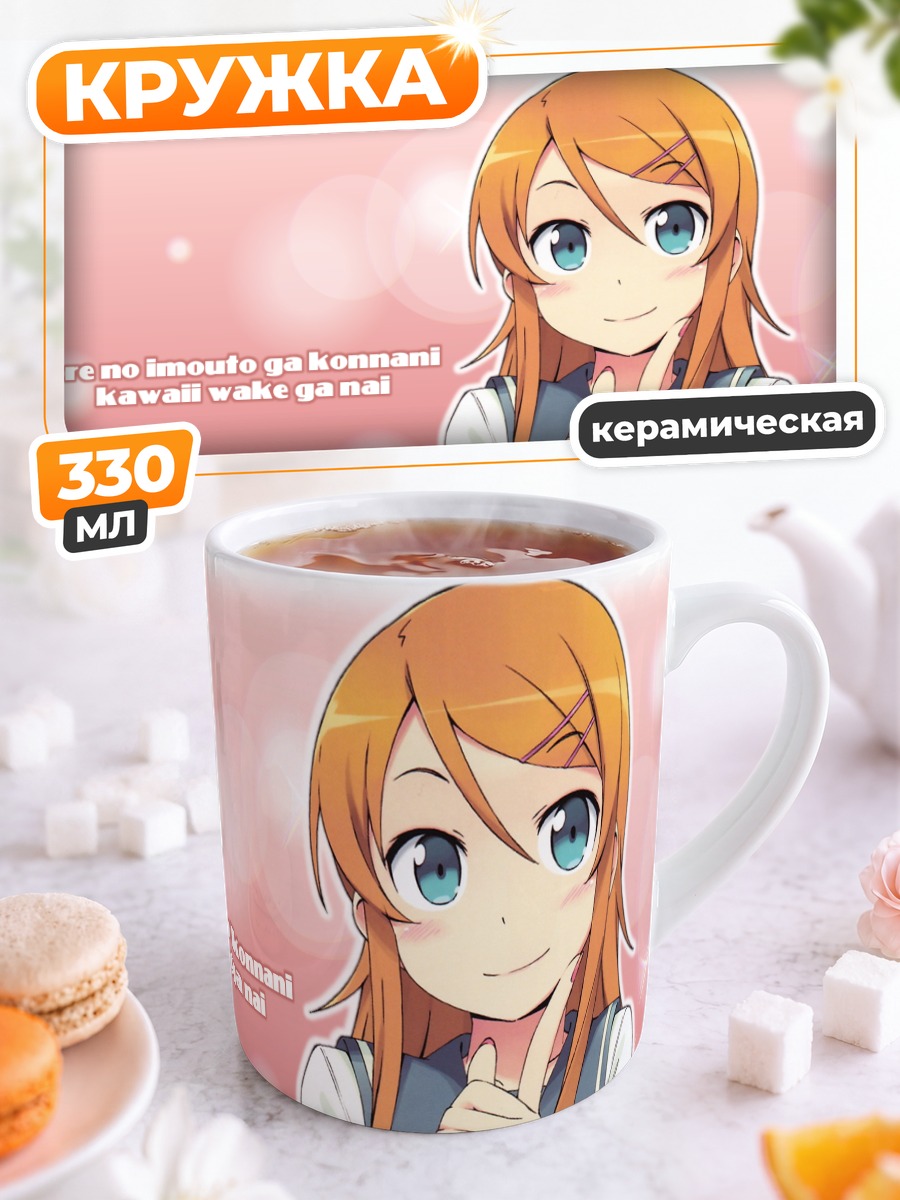 Кружка керамическая Кирино Косака в школе
