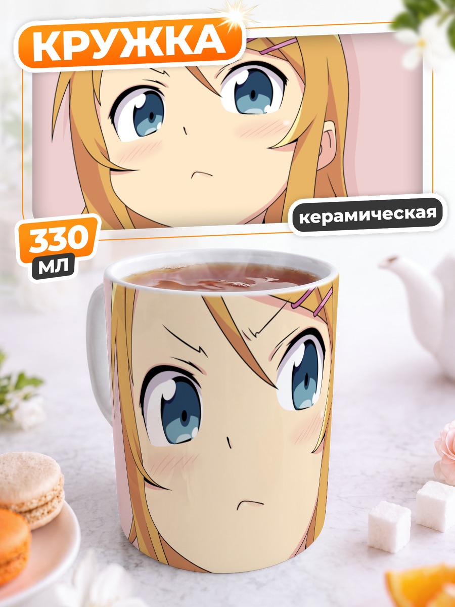 Кружка керамическая Кирино Косака
