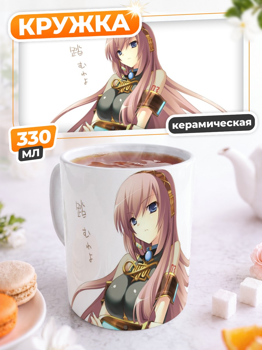 Кружка керамическая Лука Мегуринэ
