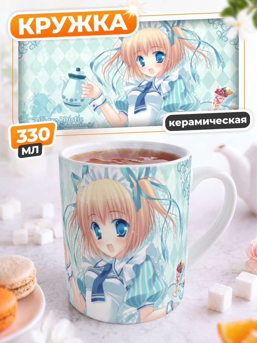 Кружка керамическая Горничная в голубом