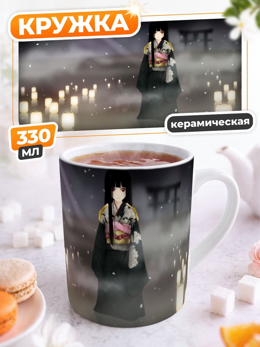 Кружка керамическая Ай Энма в фонарях