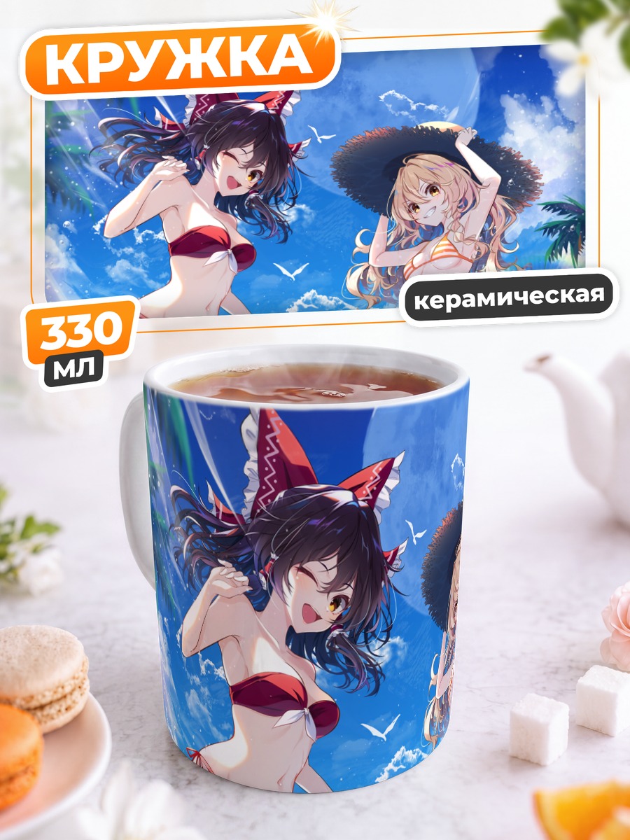 Кружка керамическая Рейму и Мариса на пляже
