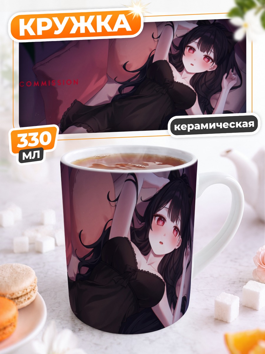 Кружка керамическая Девушка в черном