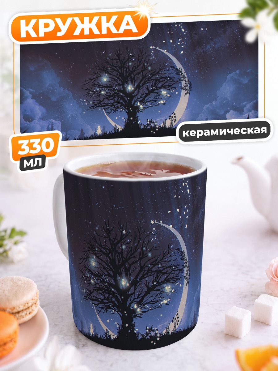 Кружка керамическая Ночное дерево под луной