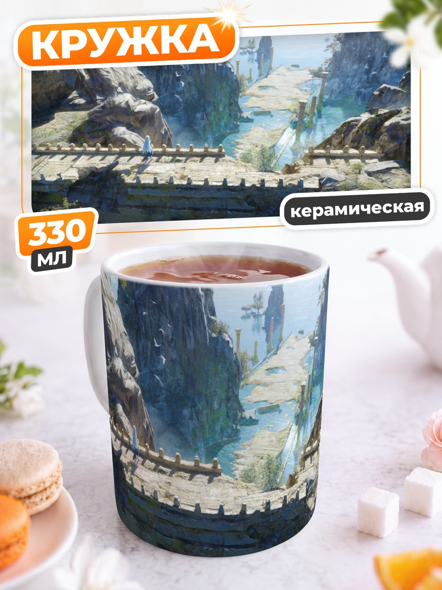 Кружка керамическая Руины в облаках