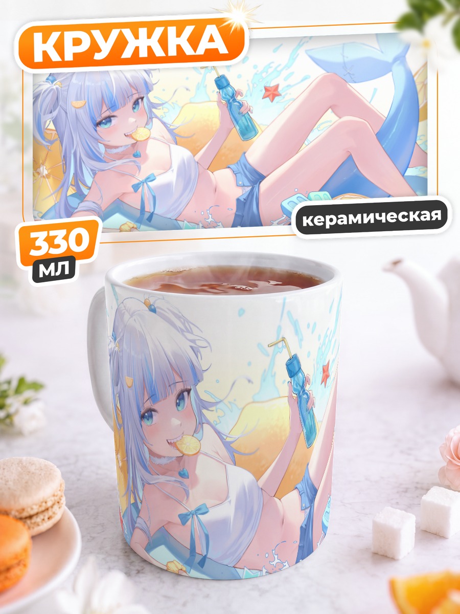 Кружка керамическая Гавр Гура на пляже