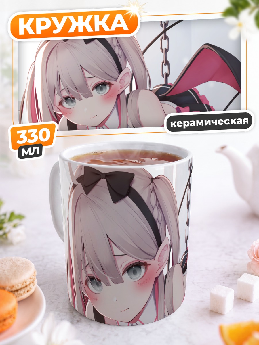 Кружка керамическая Девушка в цепях