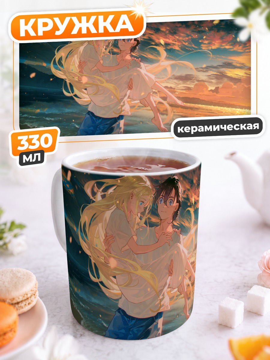 Кружка керамическая Синпей и Ушио на пляже