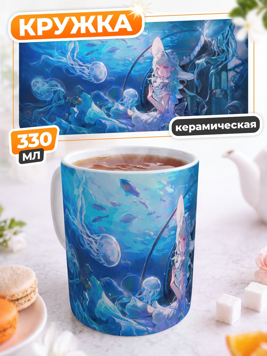 Кружка керамическая Девушка в океане