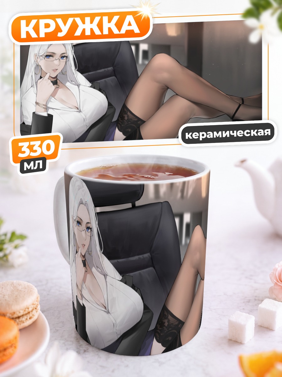 Кружка керамическая Строгая бизнес-леди