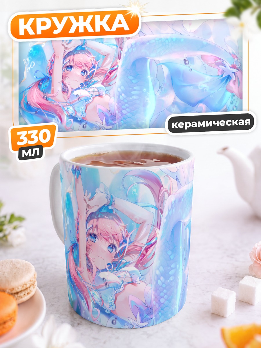 Кружка керамическая Куюри Ханагумо русалка