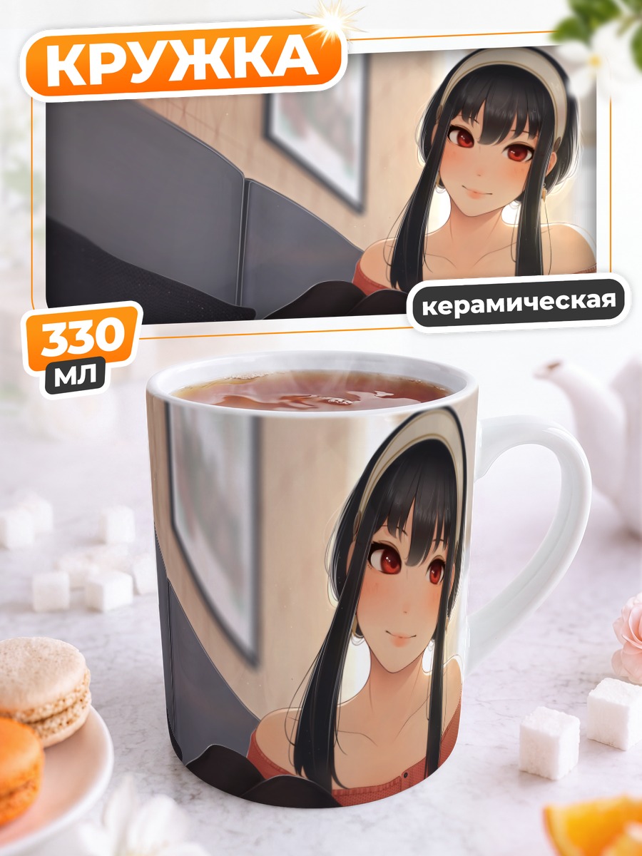 Кружка керамическая Йор Брайар в отдыхе