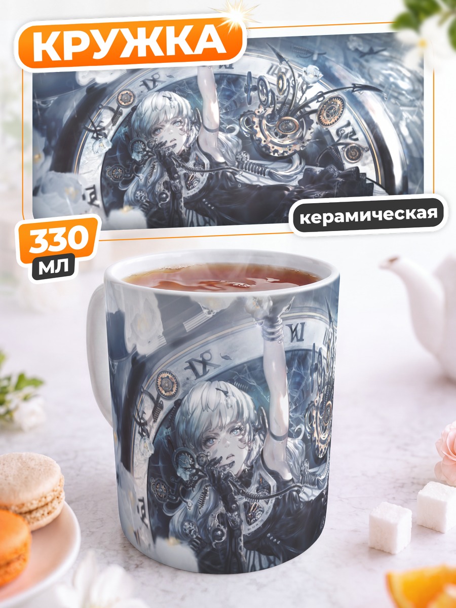 Кружка керамическая Девушка в часах