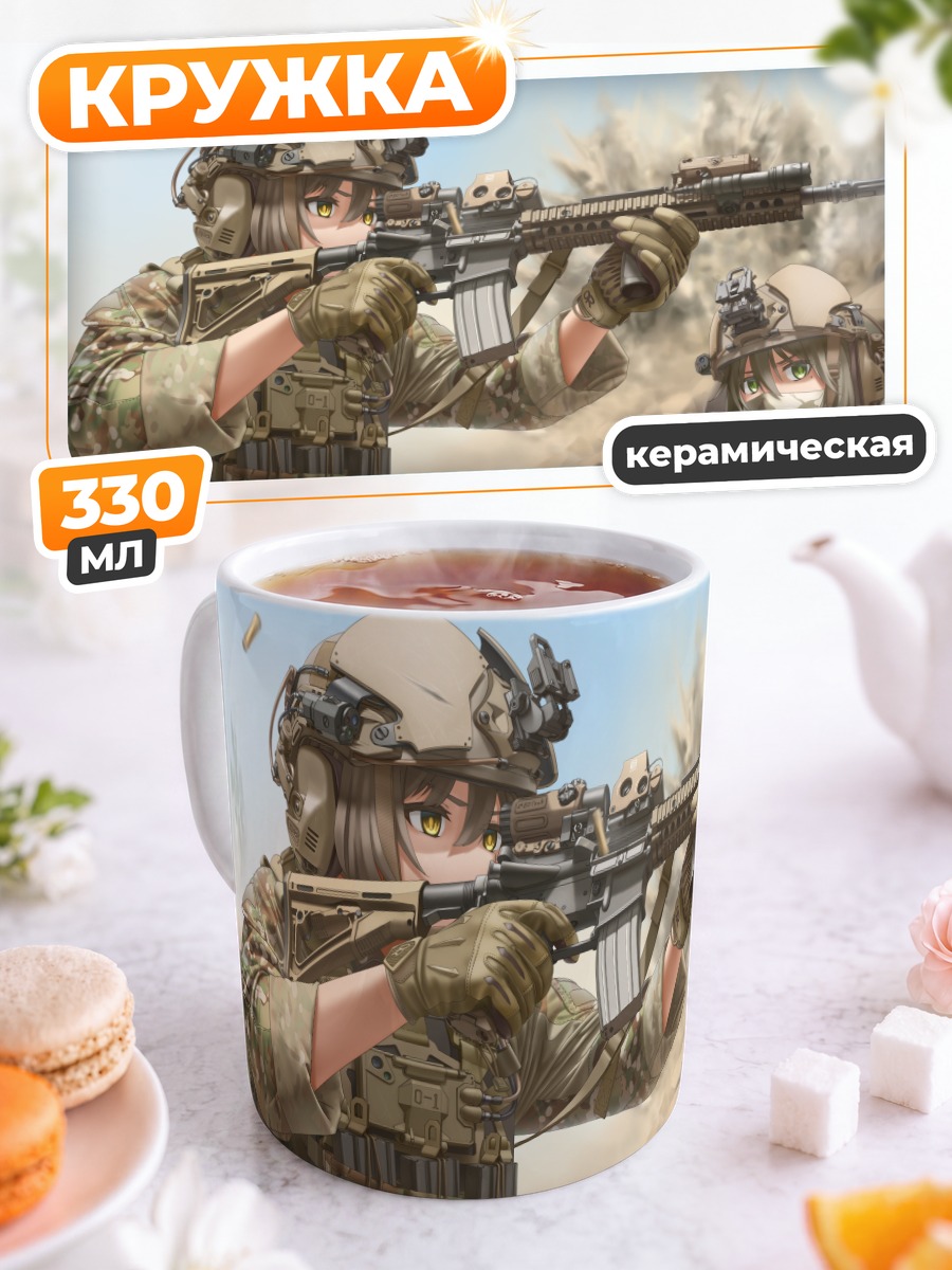 Кружка керамическая Спецназ в бою
