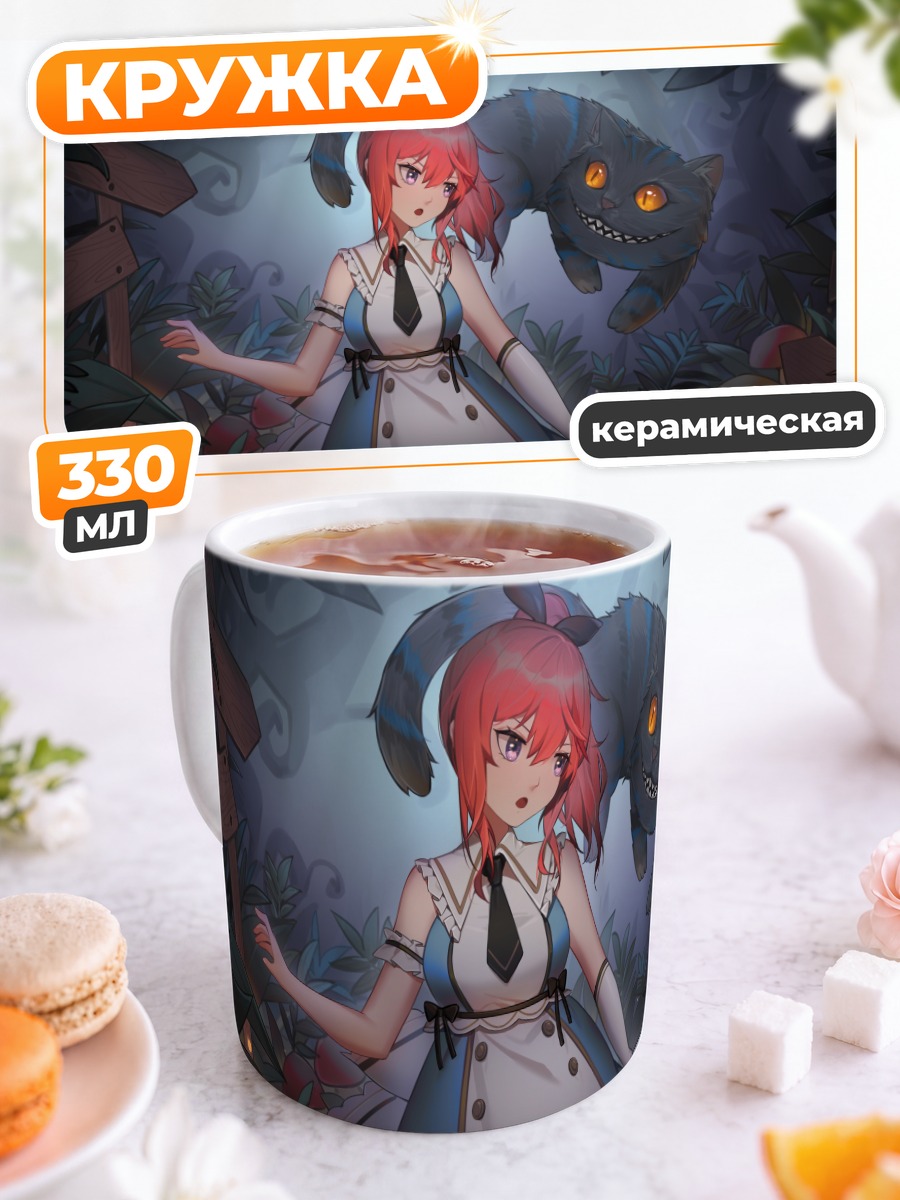 Кружка керамическая Чеширский кот и Алиса
