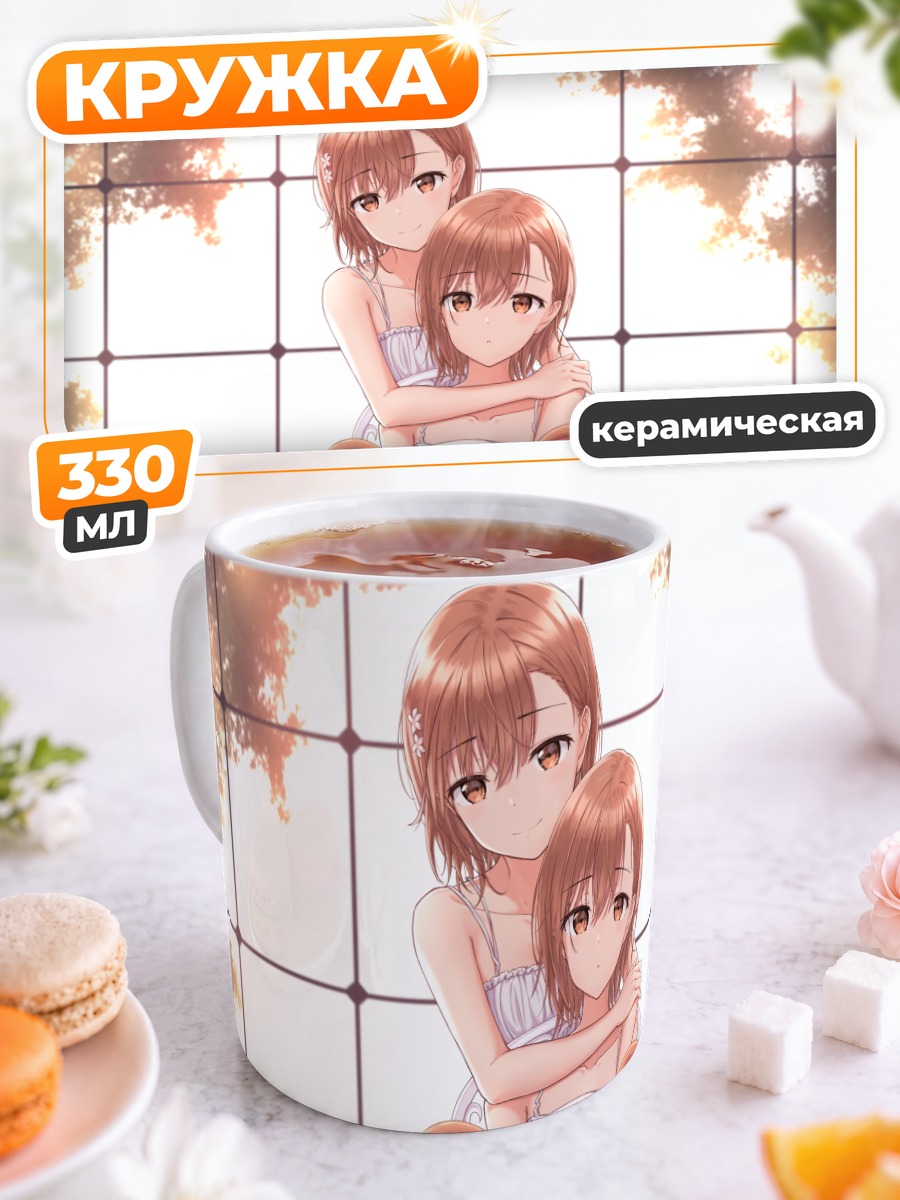 Кружка керамическая Мисака Микото с медведем