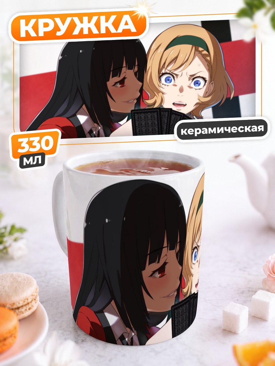 Кружка керамическая Юмеко Джабами и карты