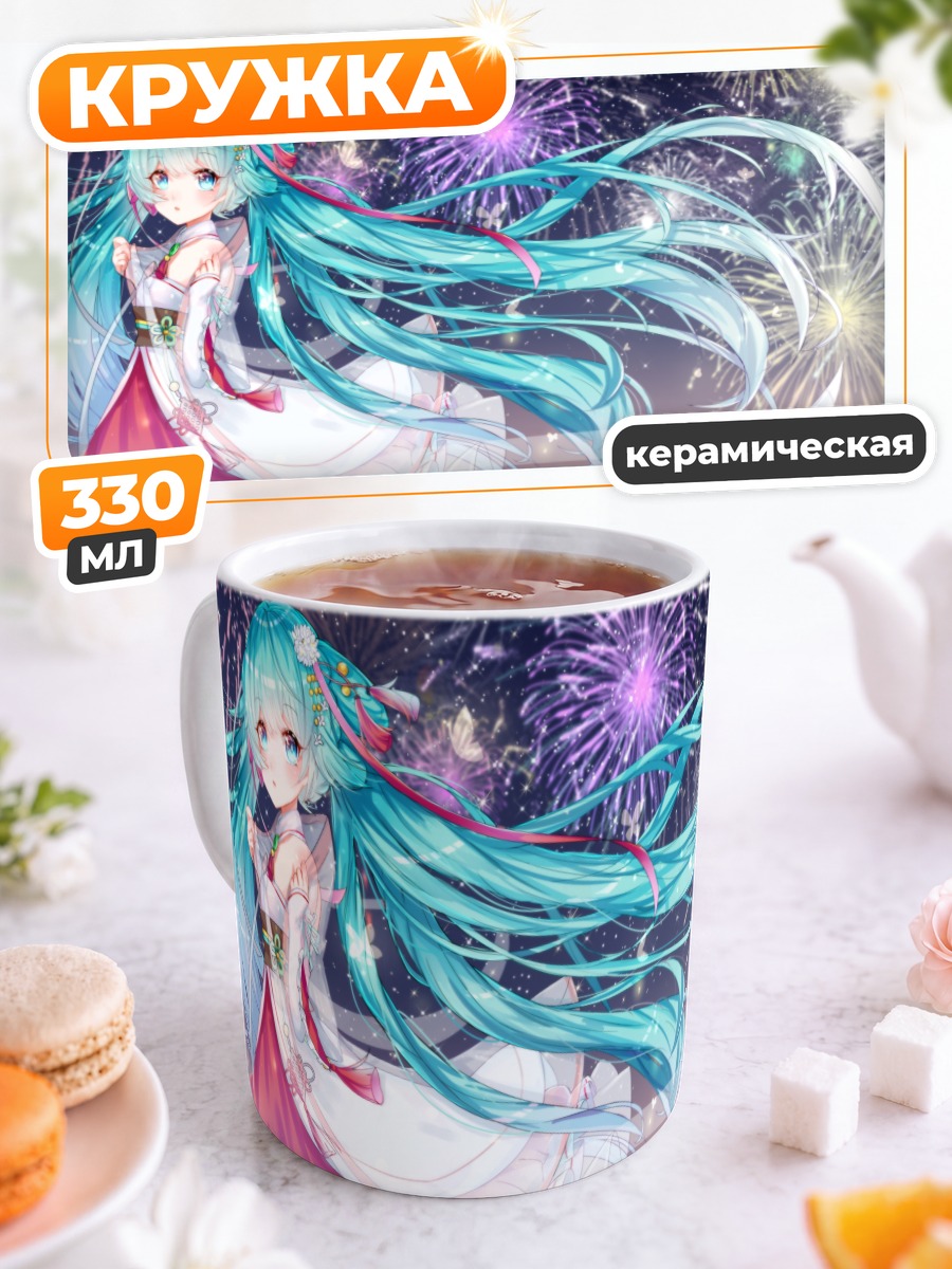 Кружка керамическая Мику Хацунэ и фейерверки