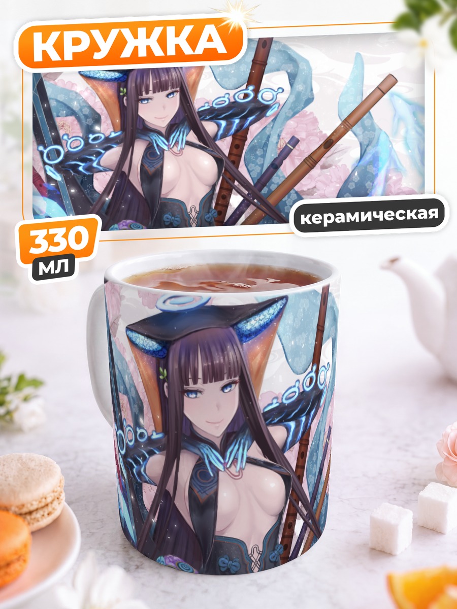 Кружка керамическая Ян Гуйфэй в шелках