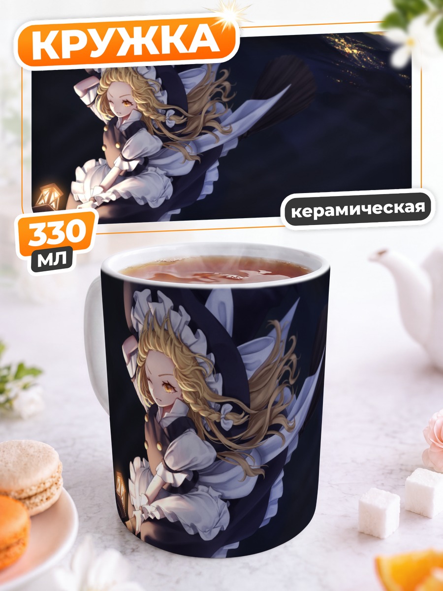 Кружка керамическая Мариса Кирисаме с фонарем