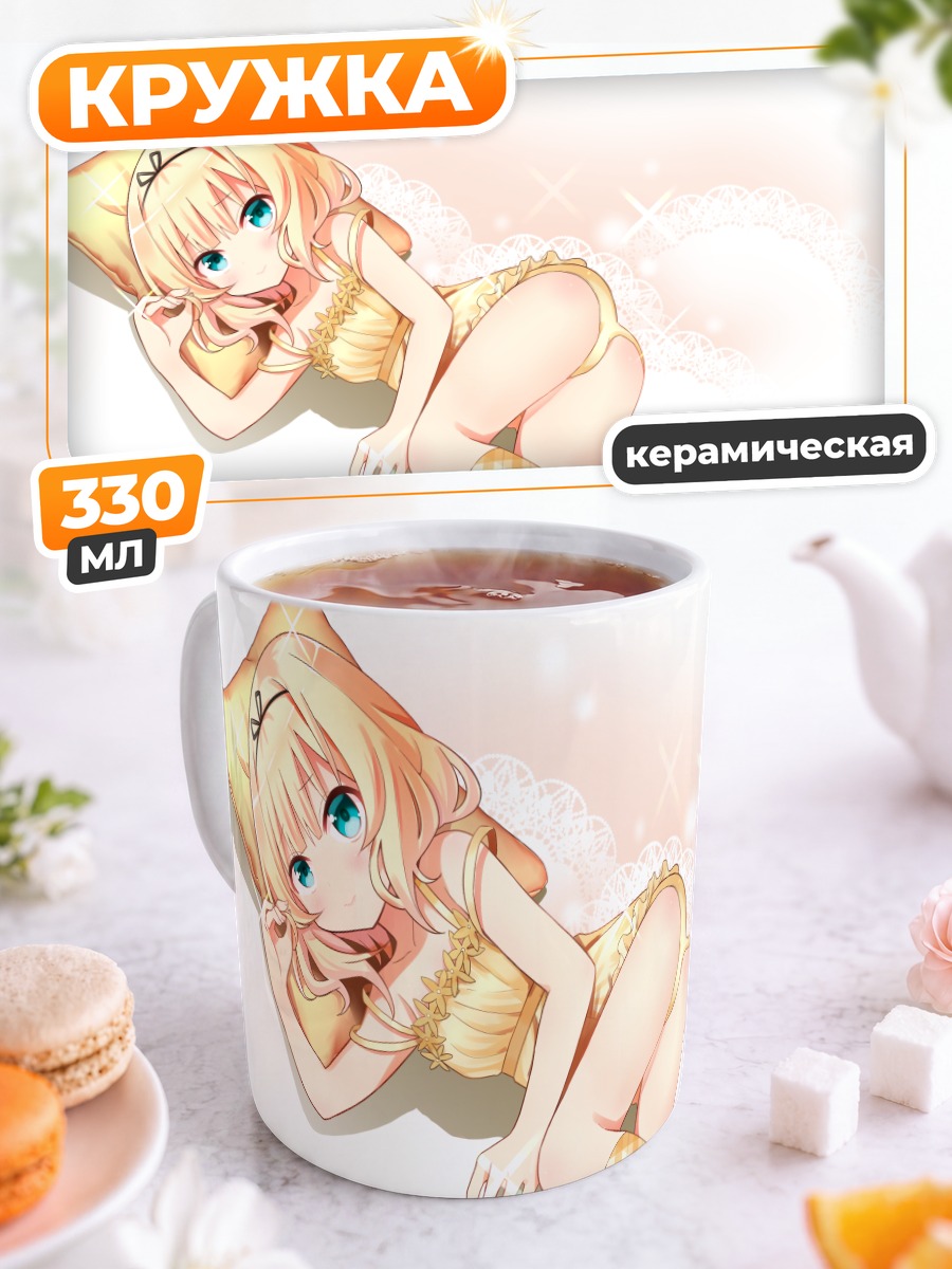 Кружка керамическая Шаро Кирима в белье
