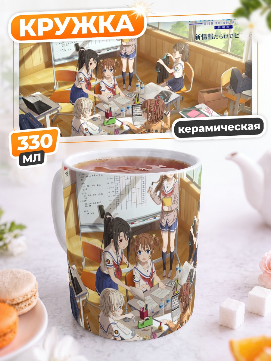 Кружка керамическая Мэй Иризаки в классе