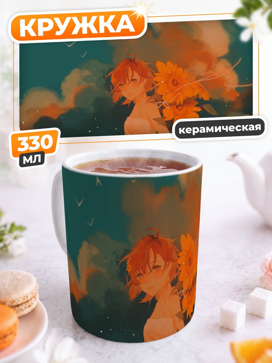 Кружка керамическая Мисака Микото с подсолнухами