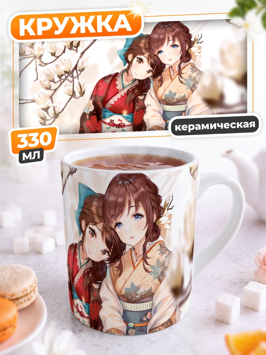 Кружка керамическая Девушки в кимоно