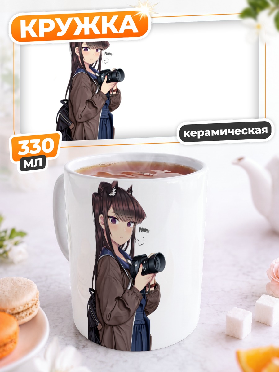 Кружка керамическая Сёко Коми с камерой