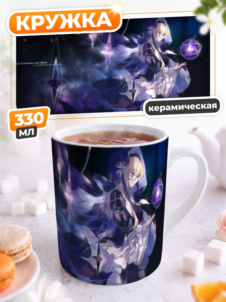 Кружка керамическая Pixiv Fantasia Магия ночи