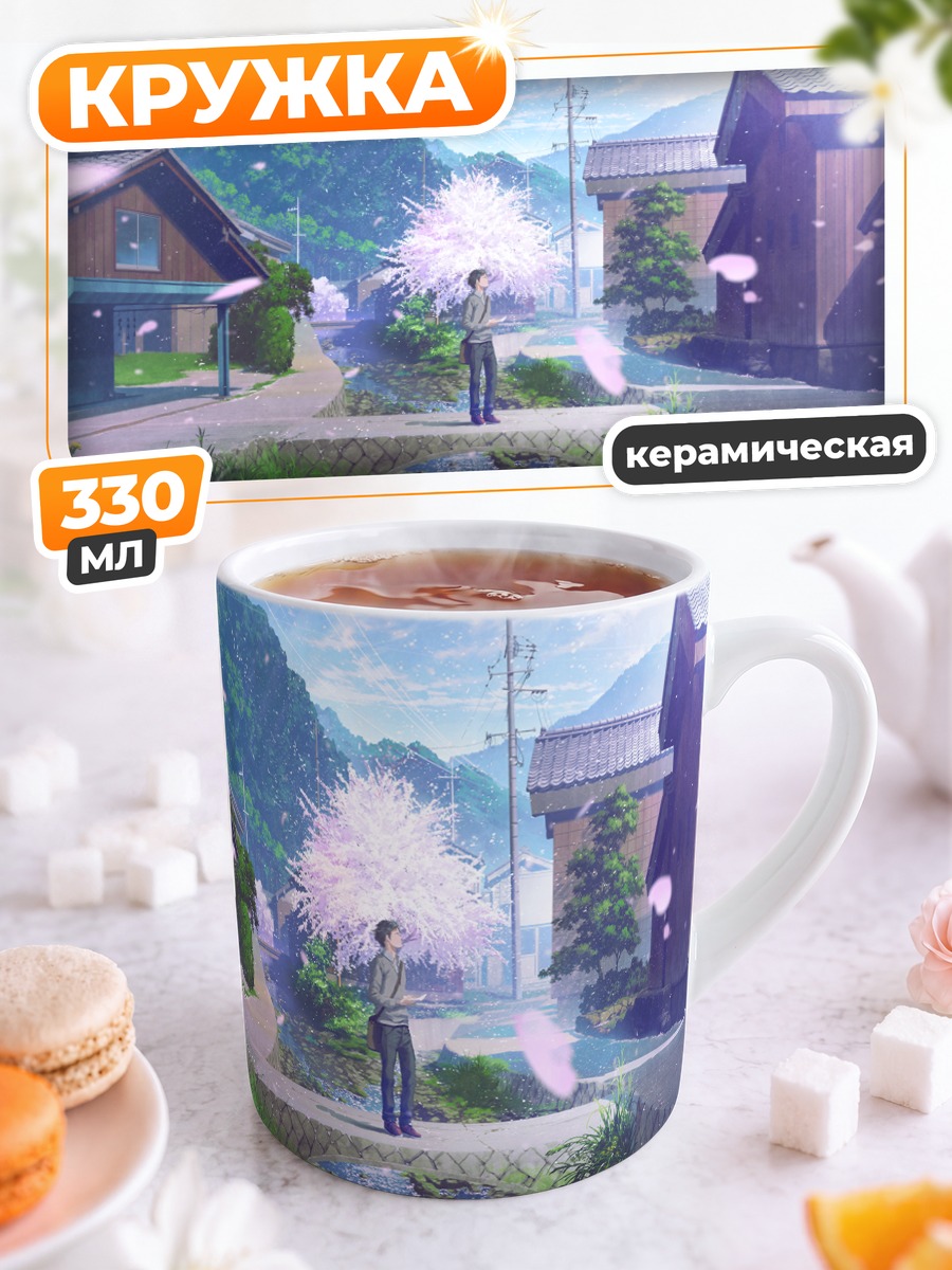 Кружка керамическая Прогулка под лепестками