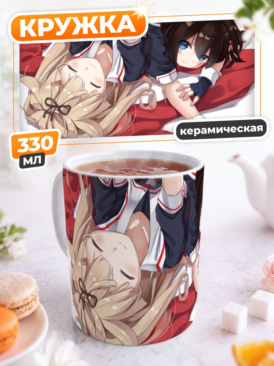 Кружка керамическая Сигурэ и Юдати