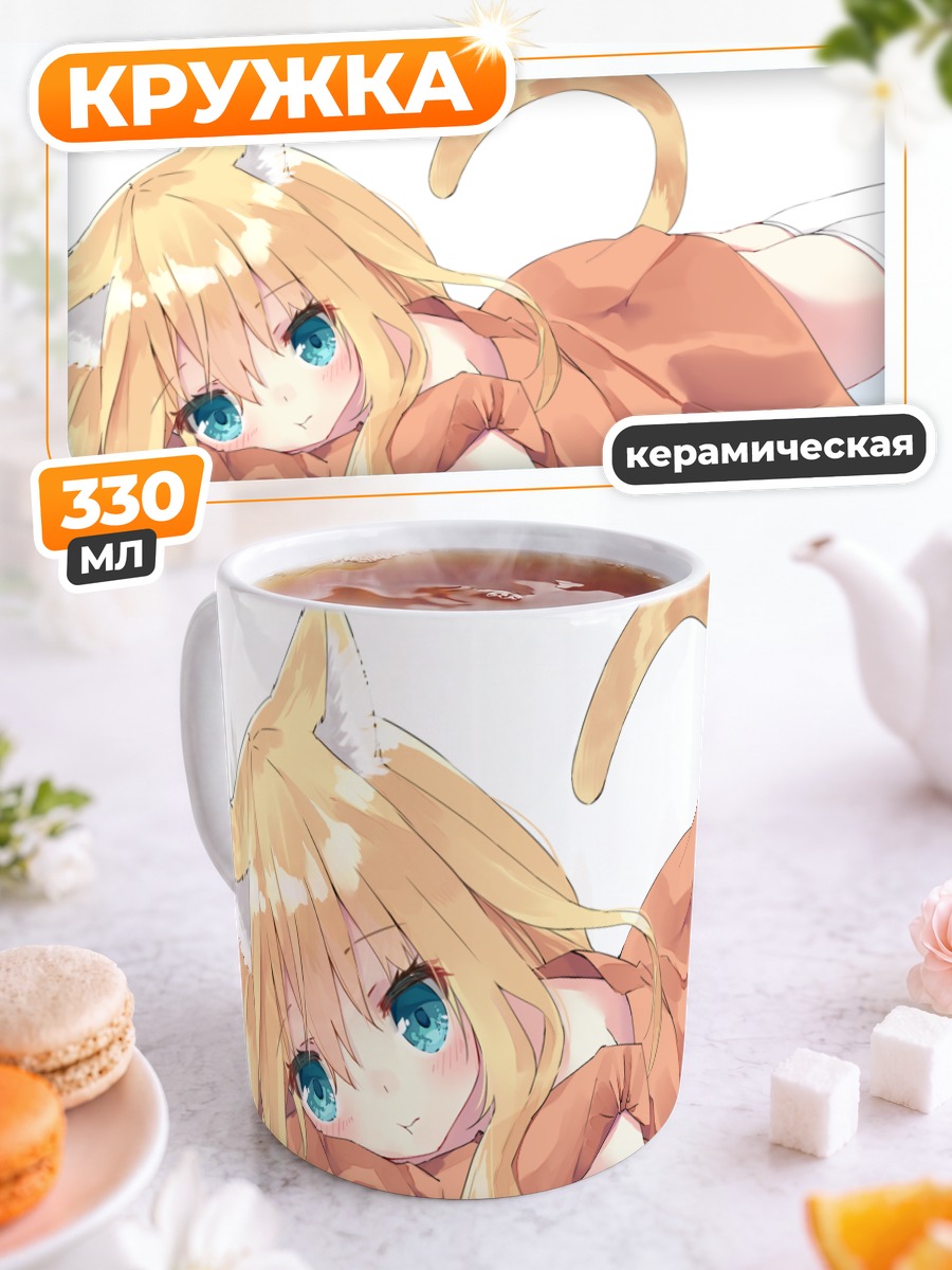 Кружка керамическая Кошкодевочка на кровати