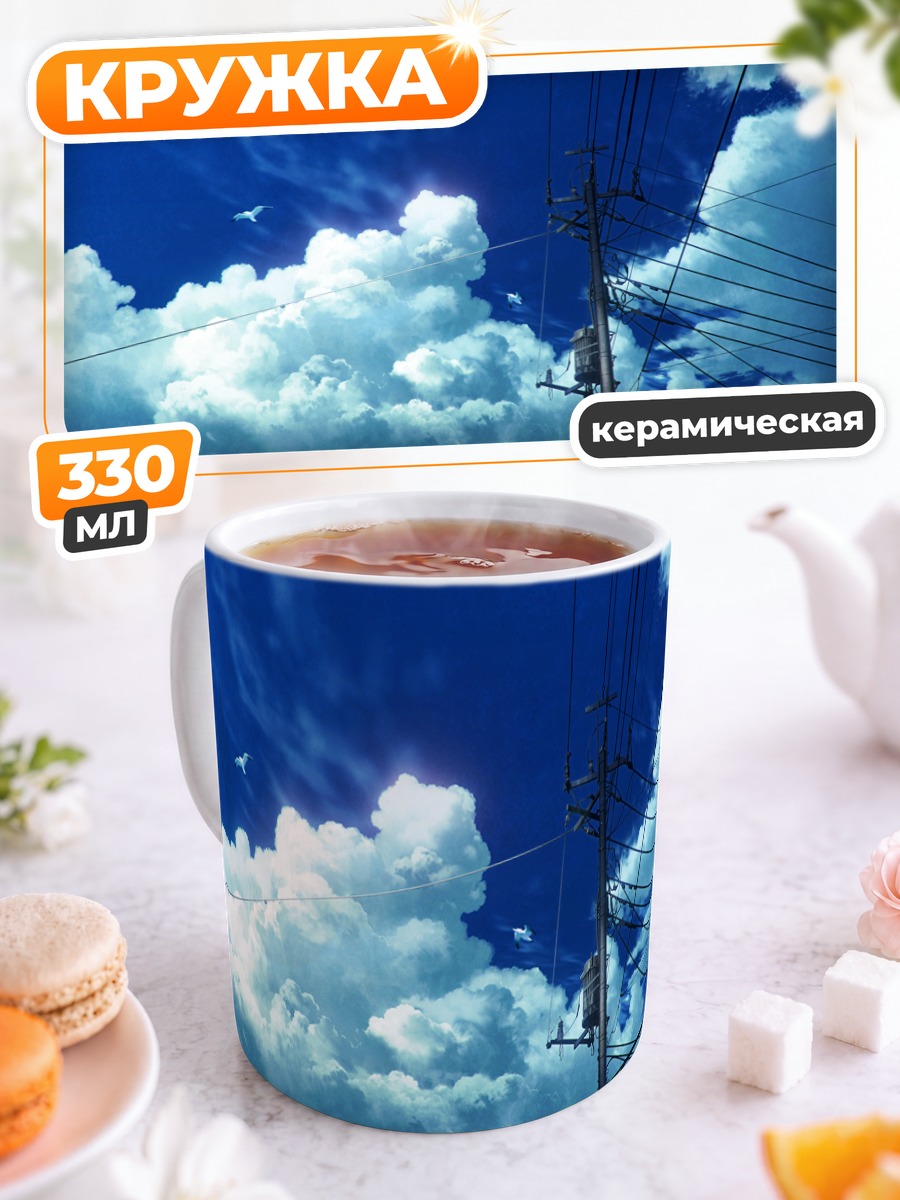 Кружка керамическая Птицы в облаках