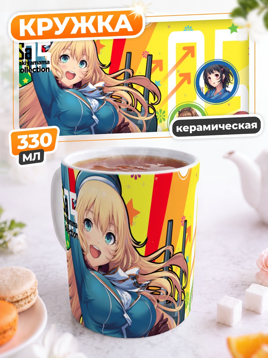 Кружка керамическая Атаго и подруги