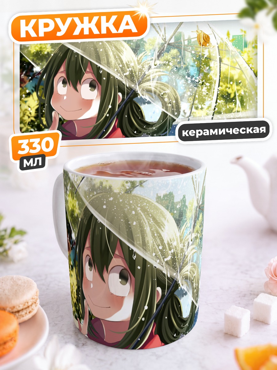 Кружка керамическая Цую Асуи под дождем