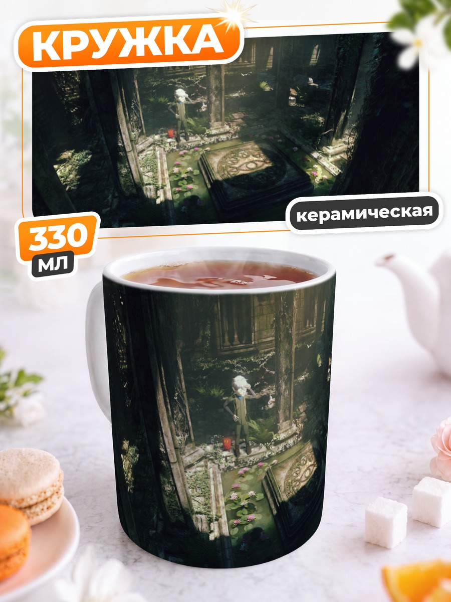 Кружка керамическая Странник в руинах