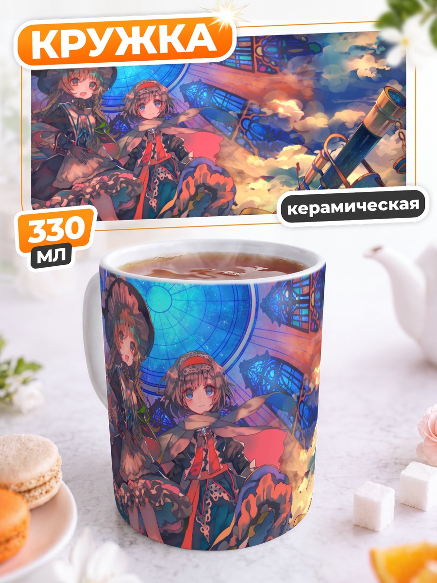 Кружка керамическая Алиса Маргатройд и Мариса