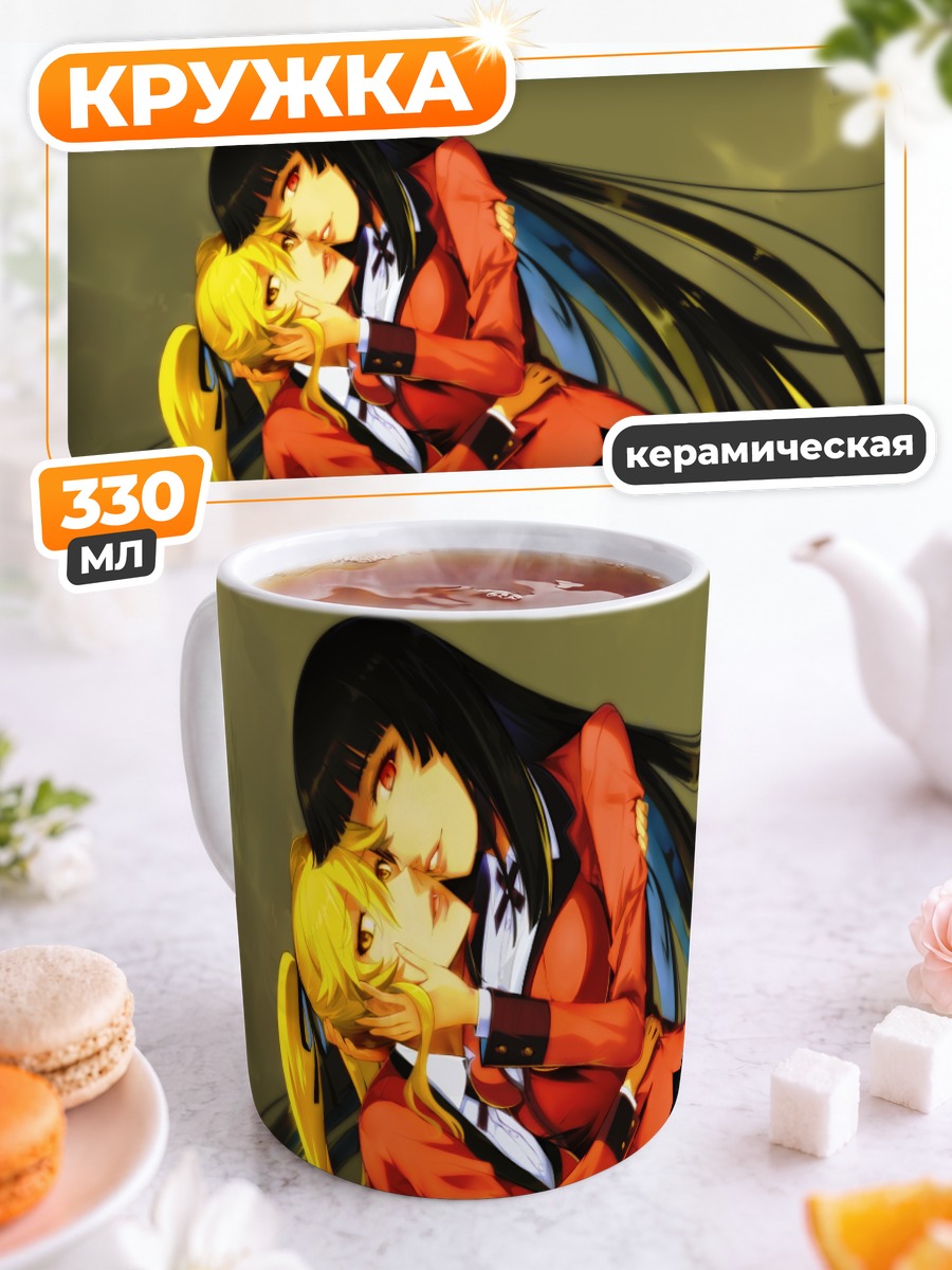 Кружка керамическая Юмеко Джабами и Мэри
