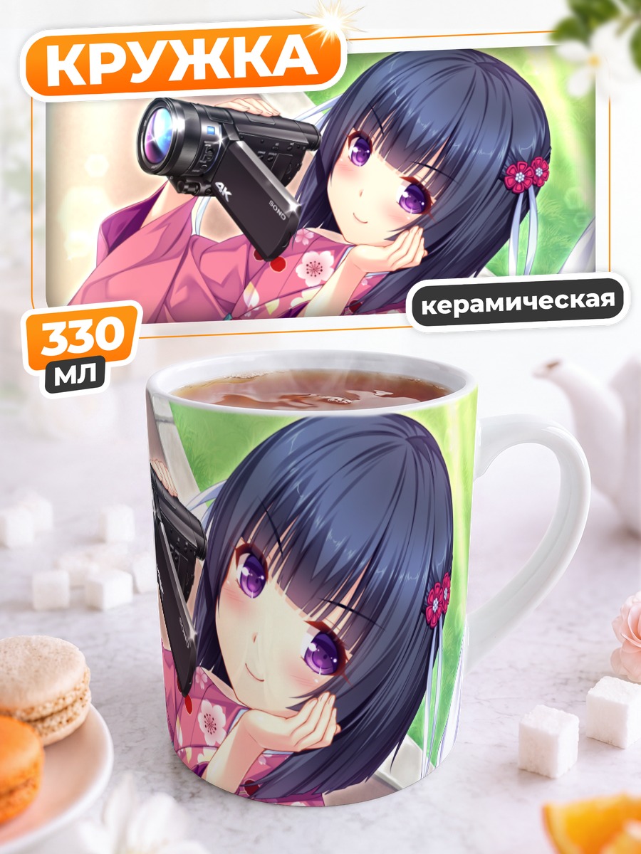Кружка керамическая Сигурэ Минадзуки с камерой