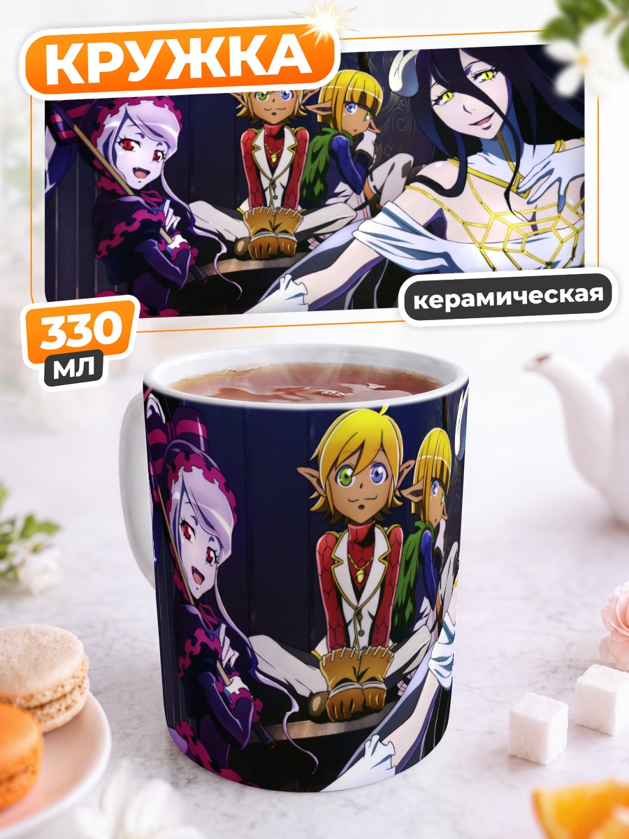 Кружка керамическая Альбедо и стражи