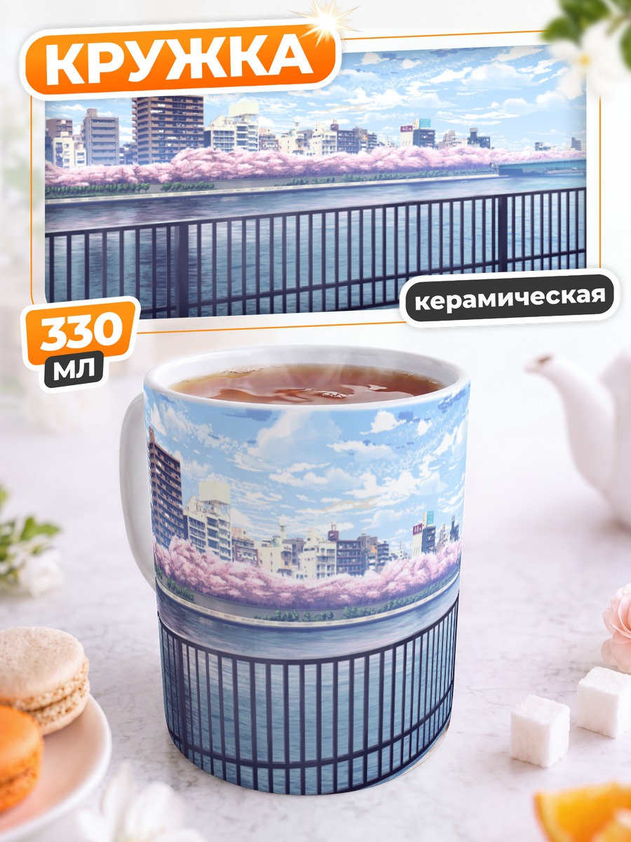 Кружка керамическая Город в цвету