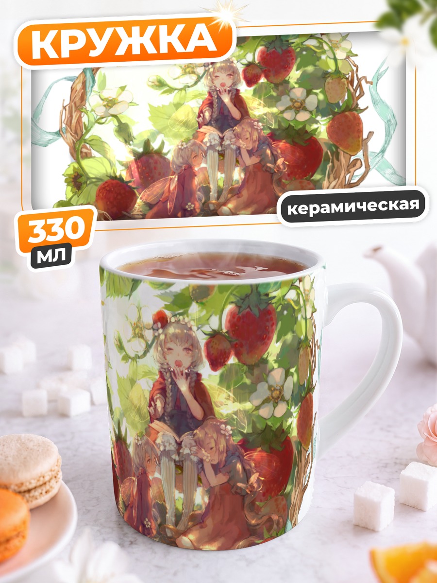 Кружка керамическая Девочки в клубнике