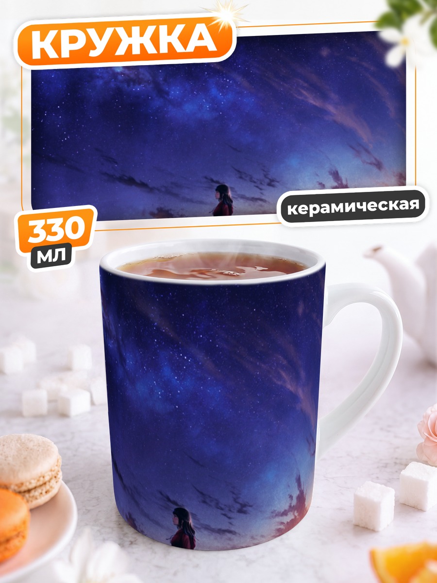 Кружка керамическая Город под звездами
