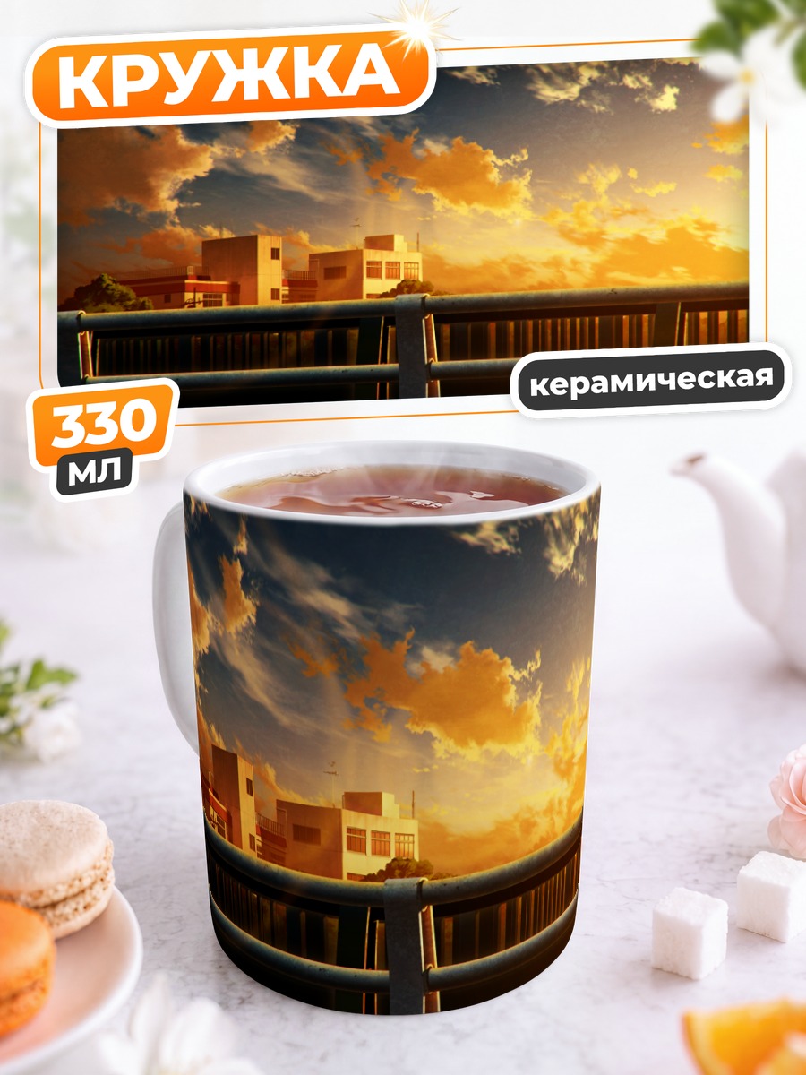 Кружка керамическая Городской закат