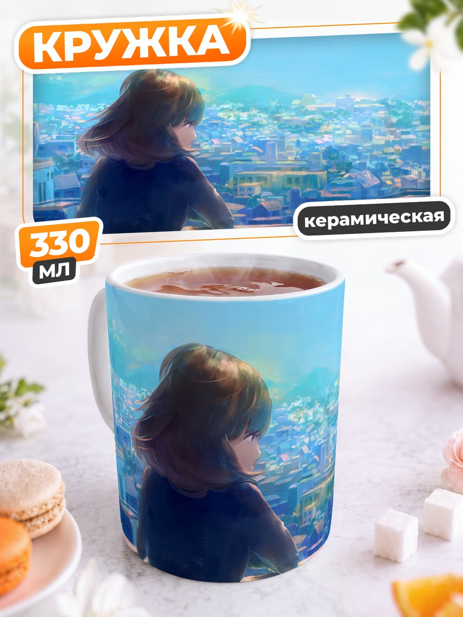 Кружка керамическая Взгляд на город